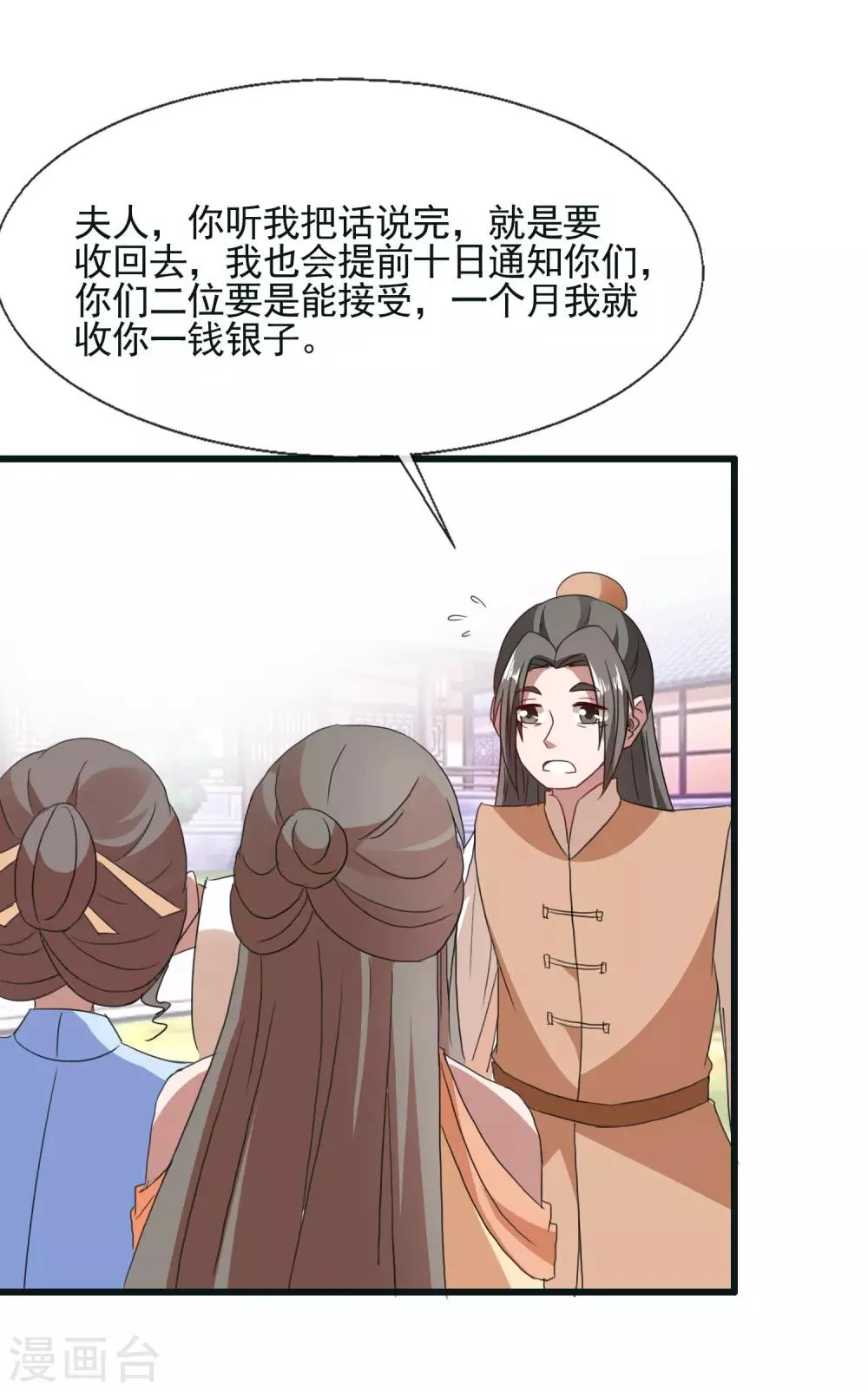 最终话 来洛阳找我 第13页