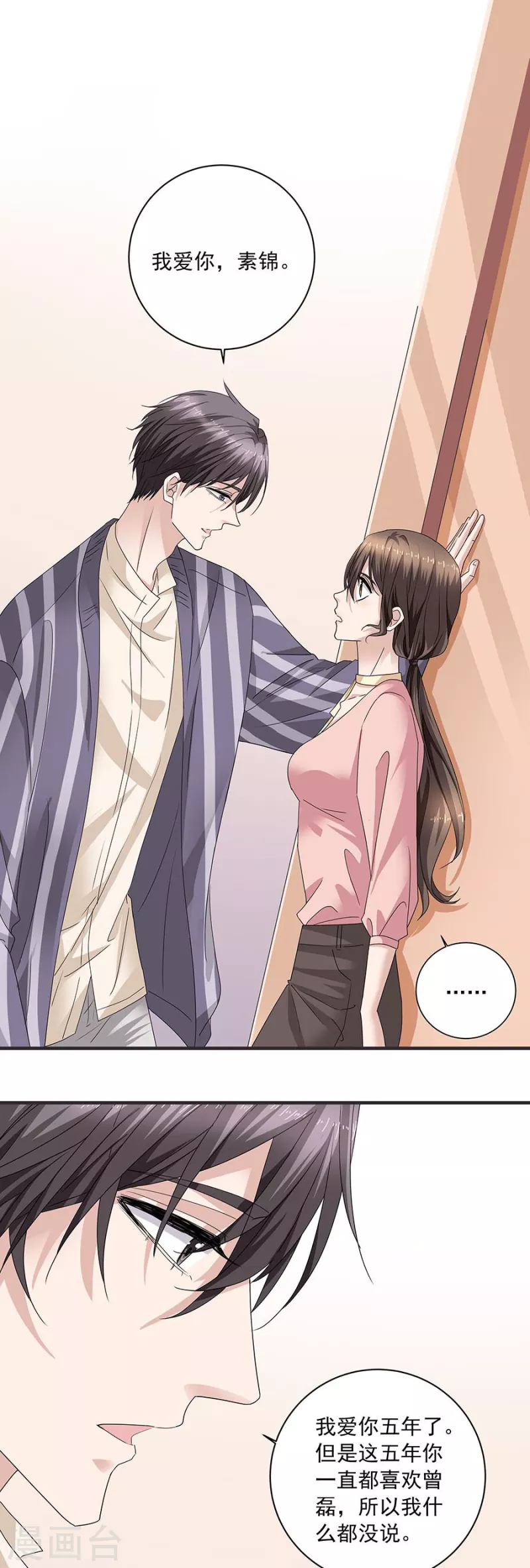 第37话7 我从未爱上过任何人 第2页