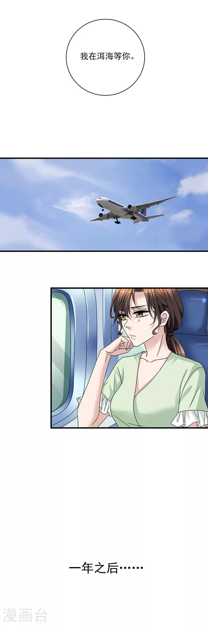 第37话7 我从未爱上过任何人 第8页