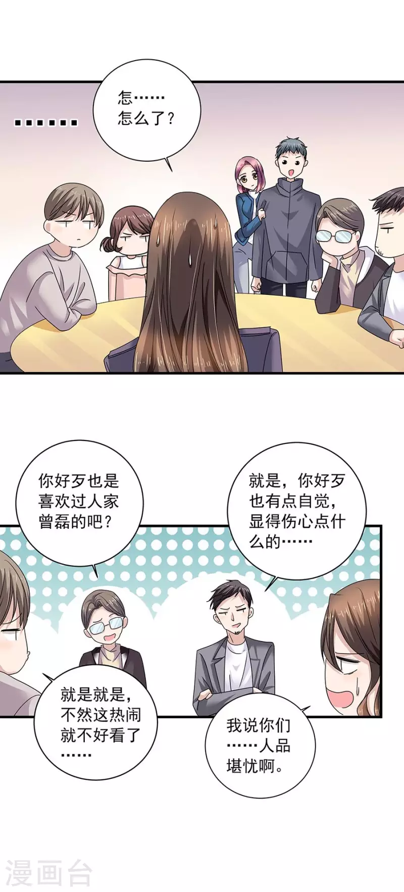 第37话7 我从未爱上过任何人 第11页