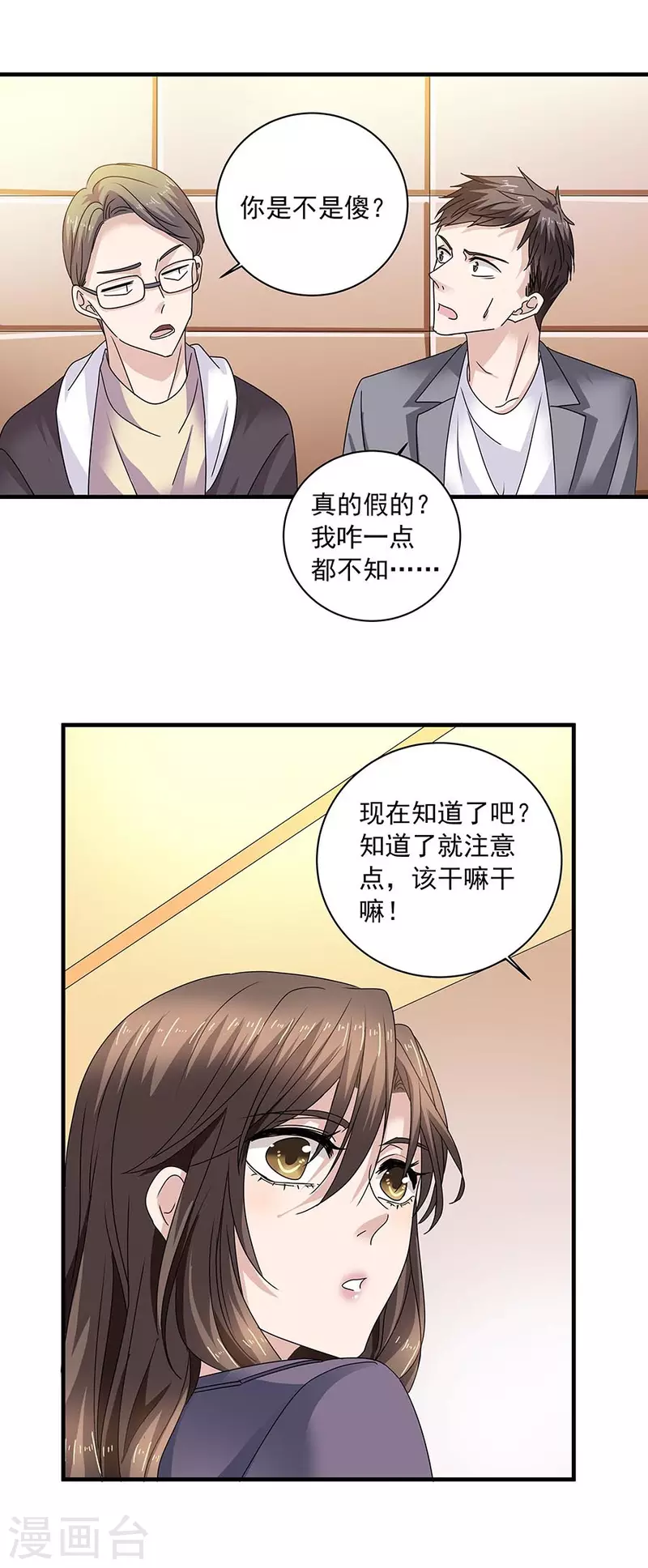 第37话7 我从未爱上过任何人 第21页