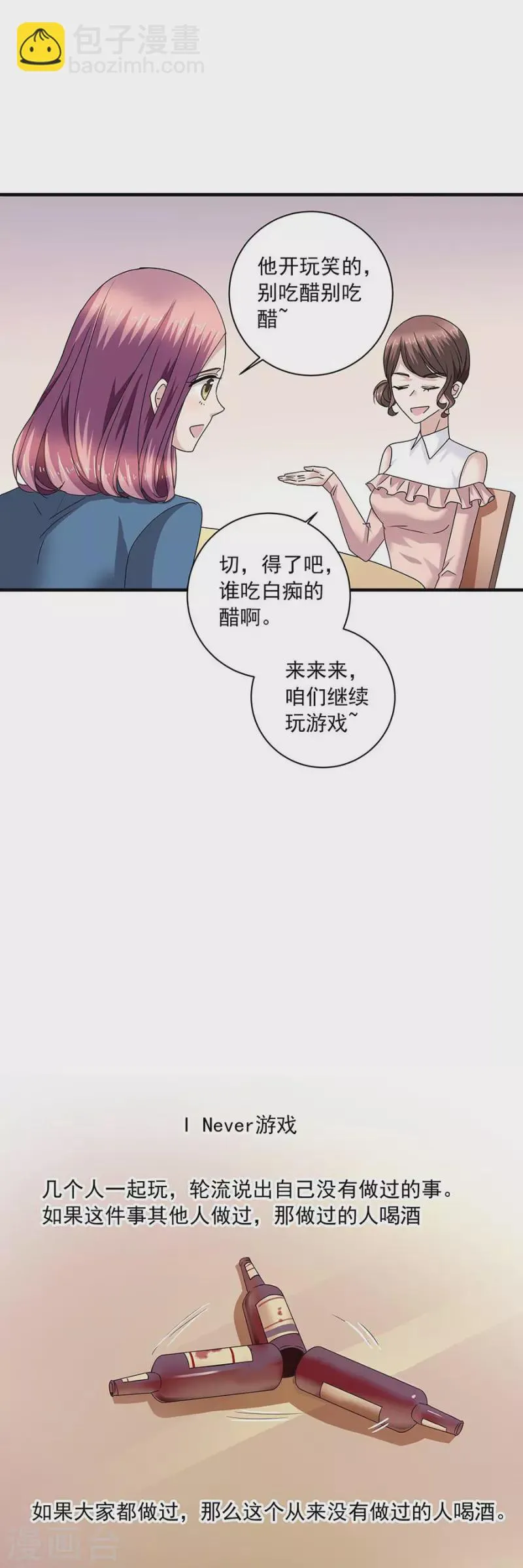 第37话7 我从未爱上过任何人 第22页