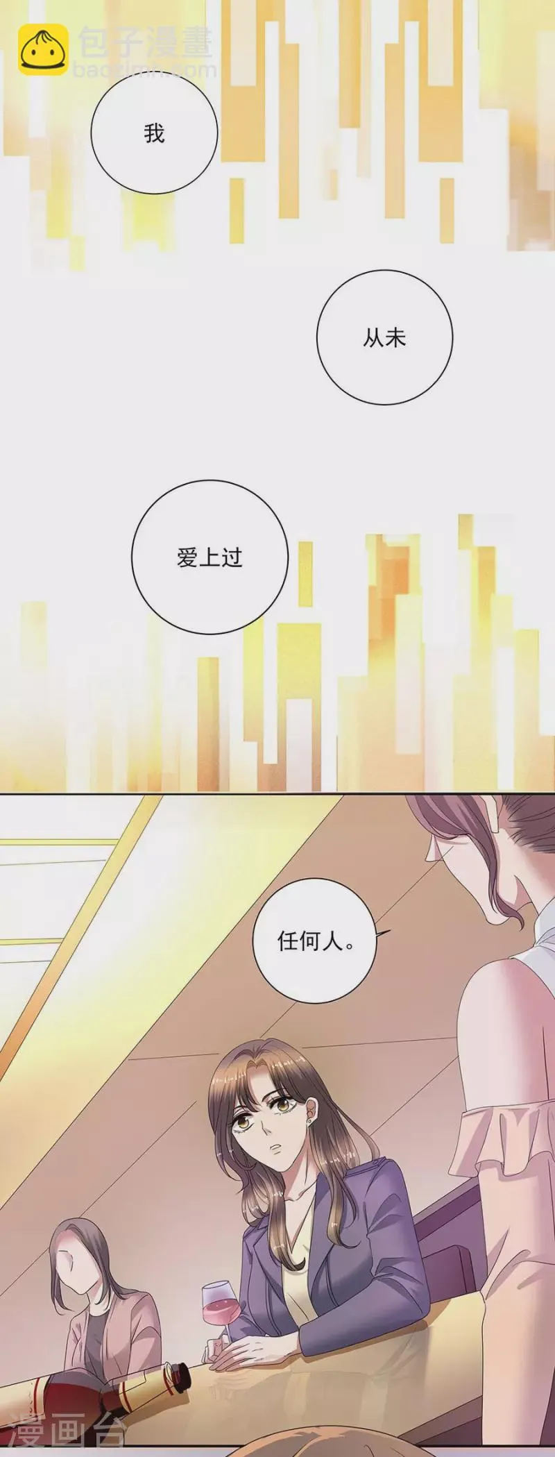 第37话7 我从未爱上过任何人 第24页
