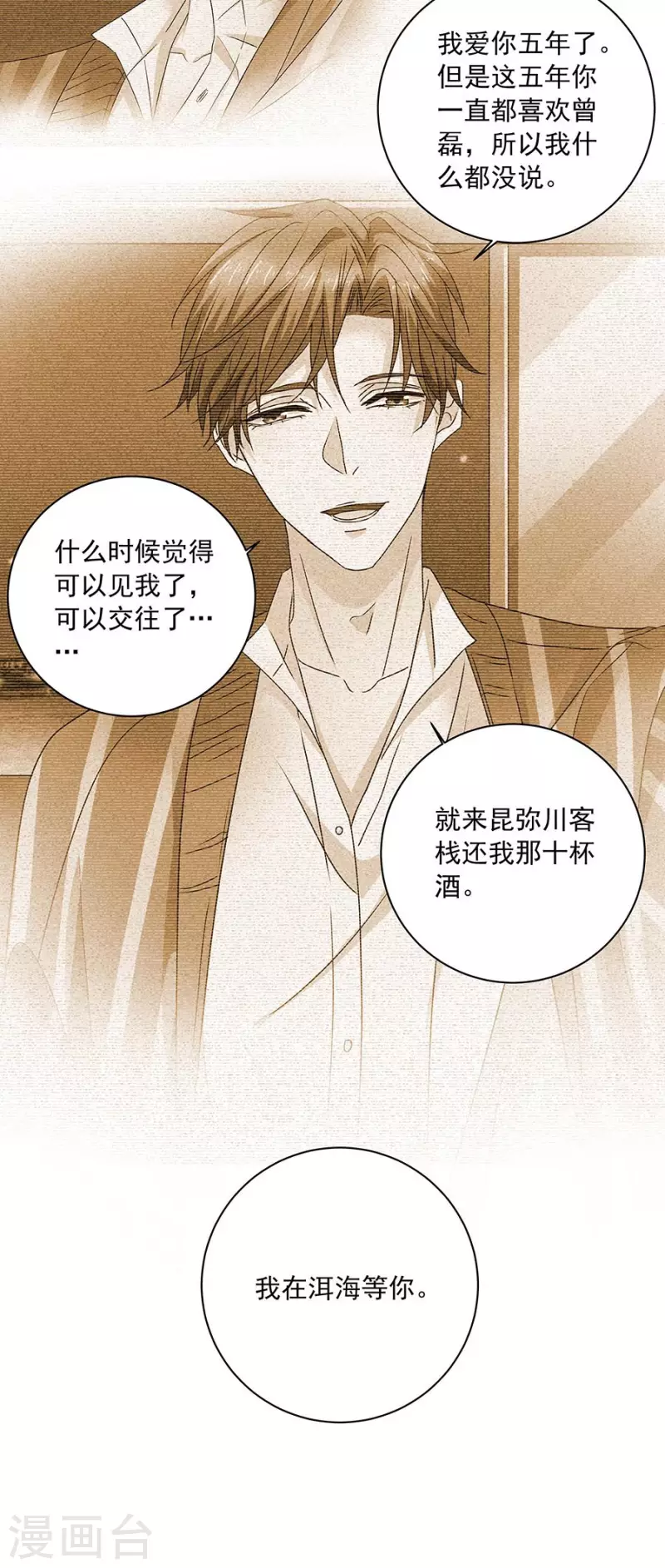 第37话7 我从未爱上过任何人 第26页