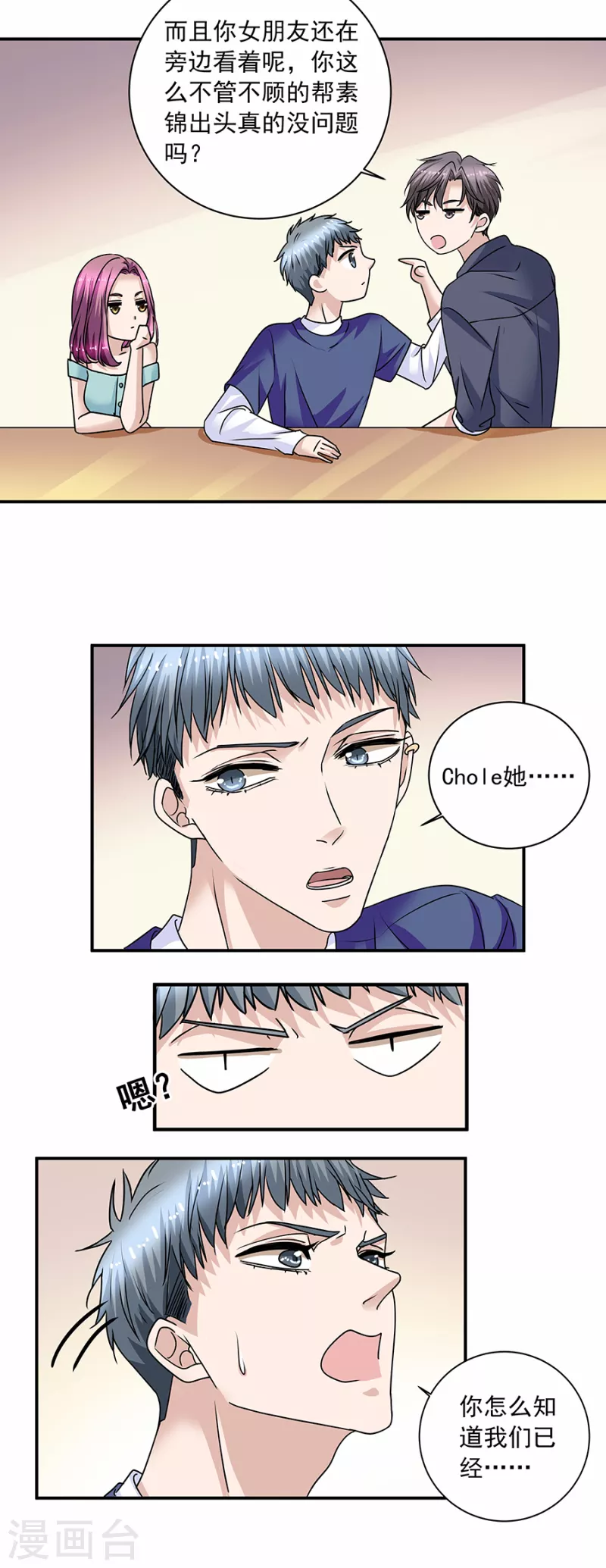 第37话6 我从未爱上过任何人 第9页