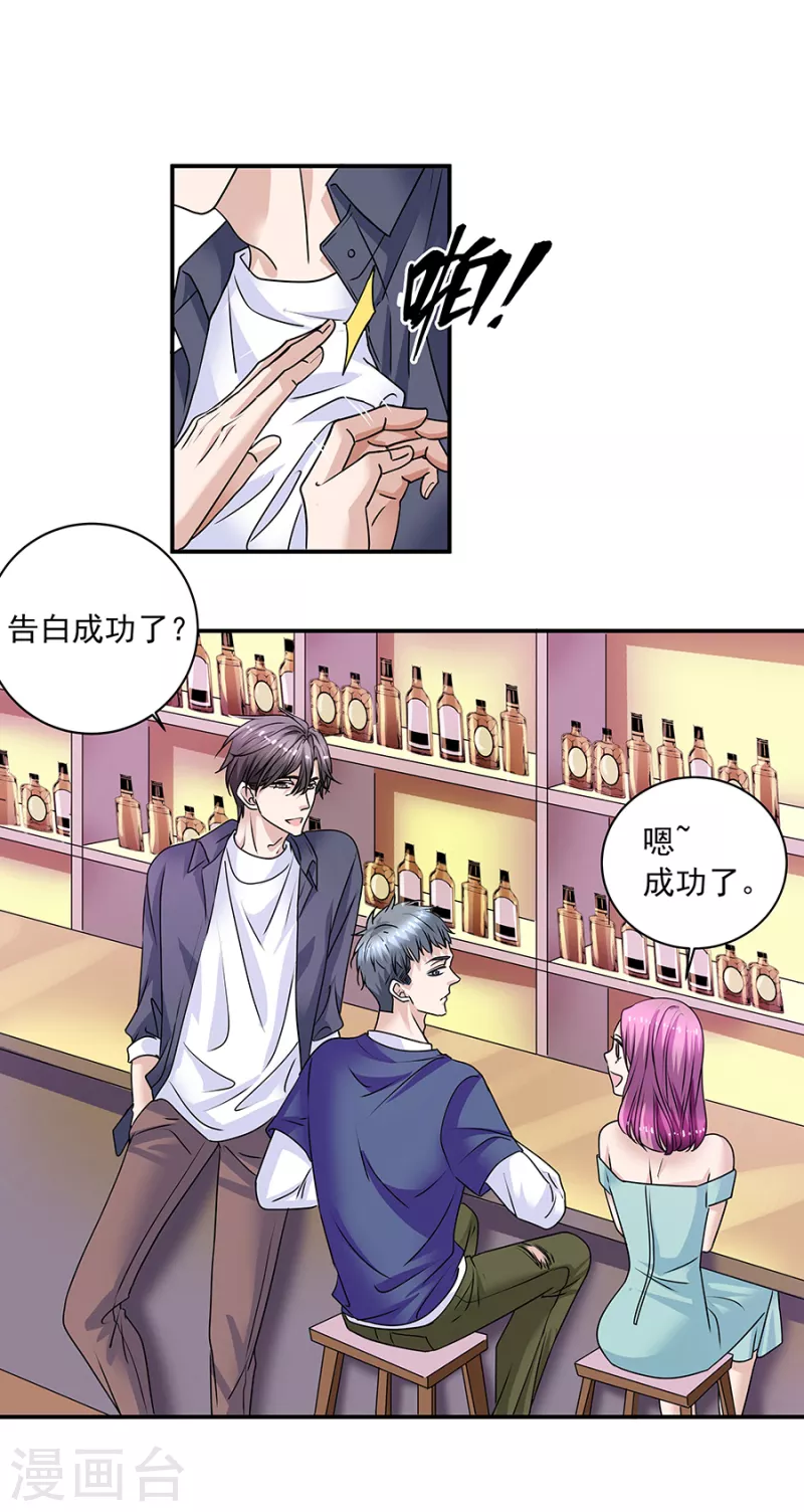 第37话6 我从未爱上过任何人 第10页