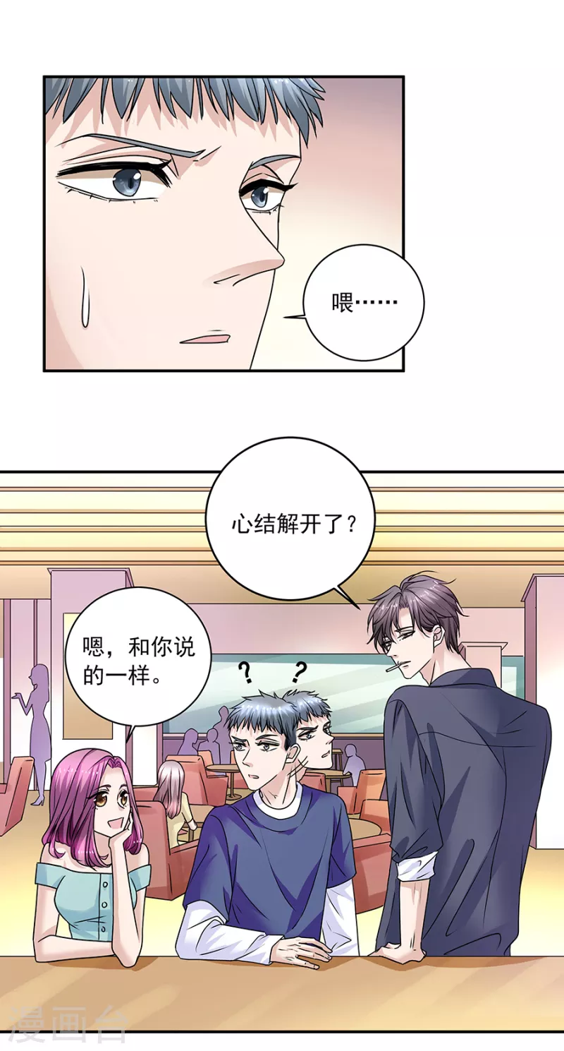第37话6 我从未爱上过任何人 第11页