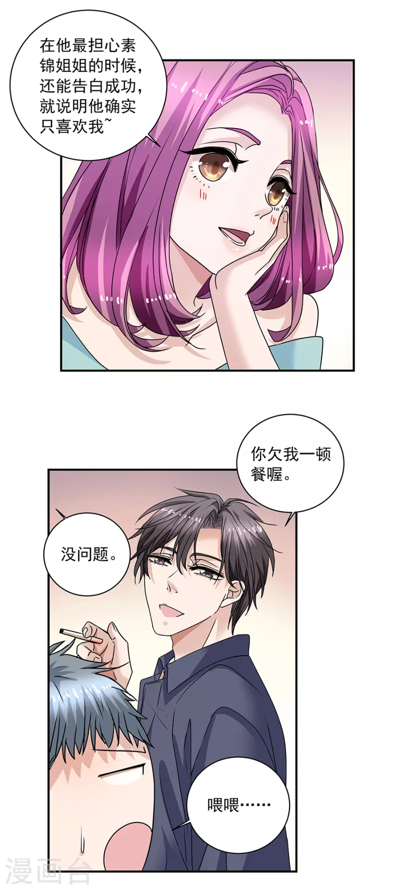 第37话6 我从未爱上过任何人 第12页