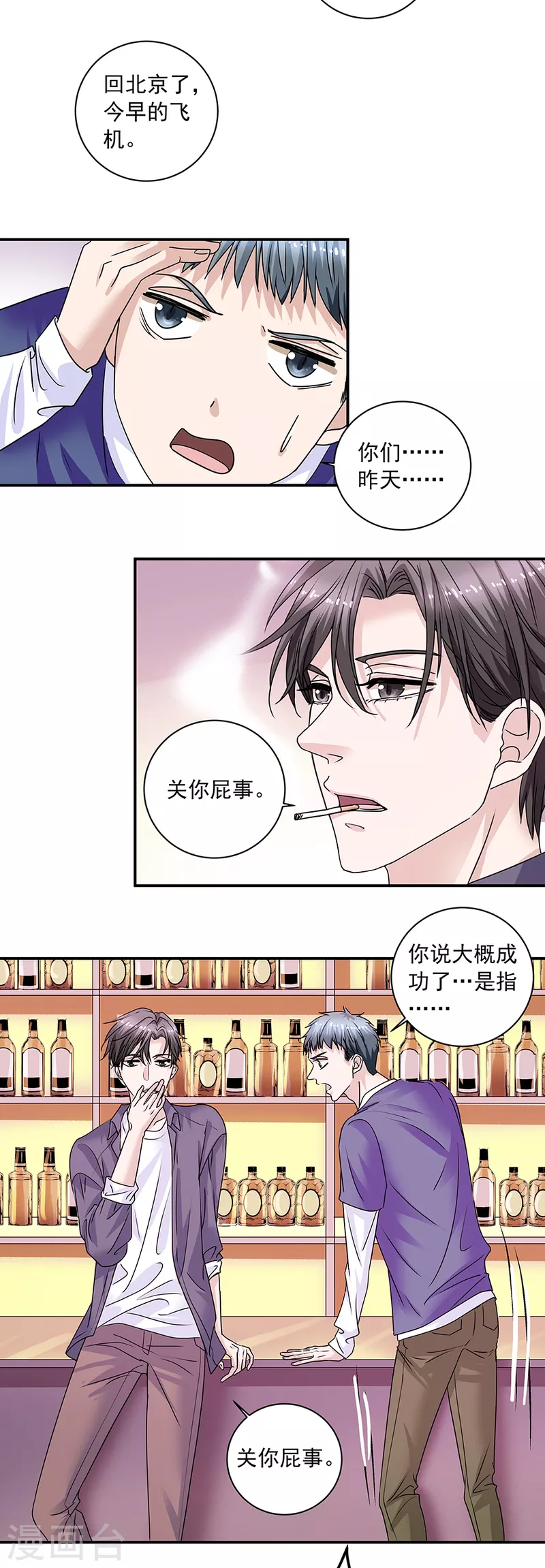 第37话6 我从未爱上过任何人 第16页