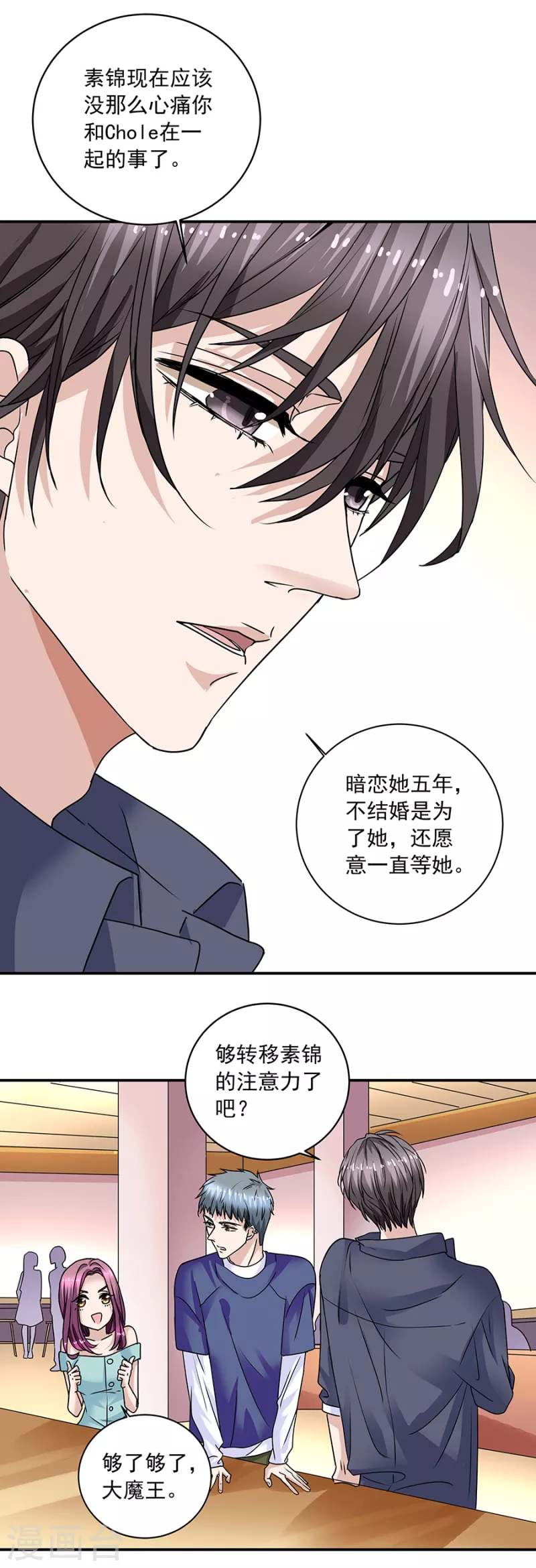 第37话6 我从未爱上过任何人 第19页