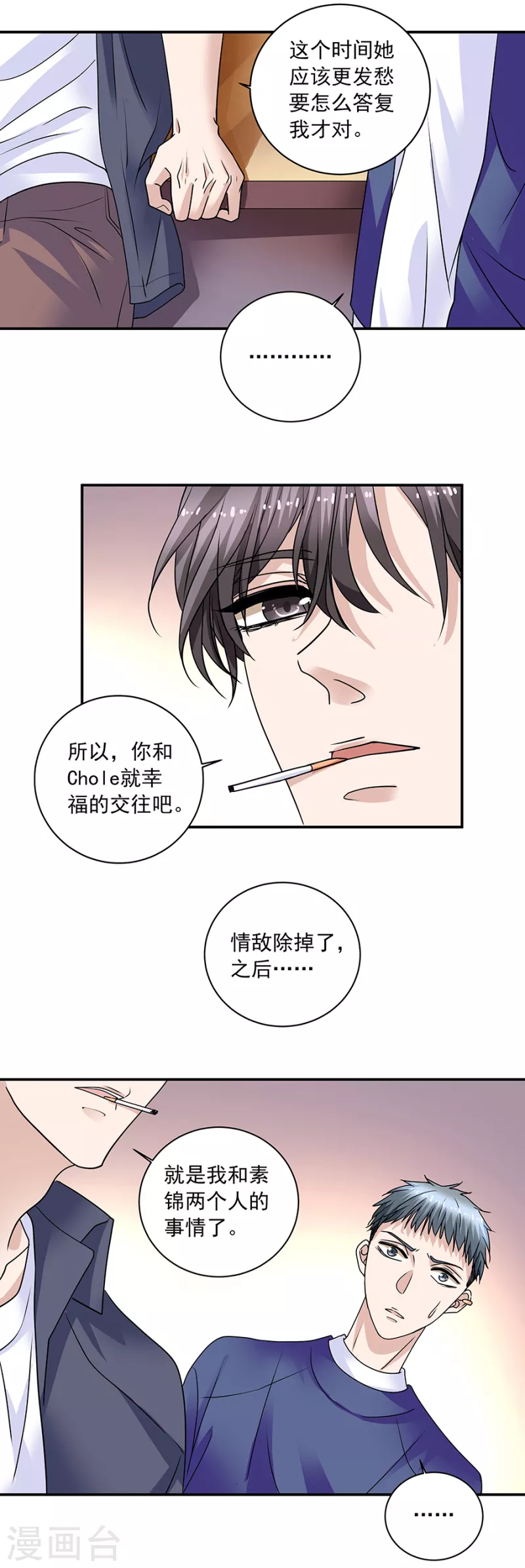 第37话6 我从未爱上过任何人 第20页