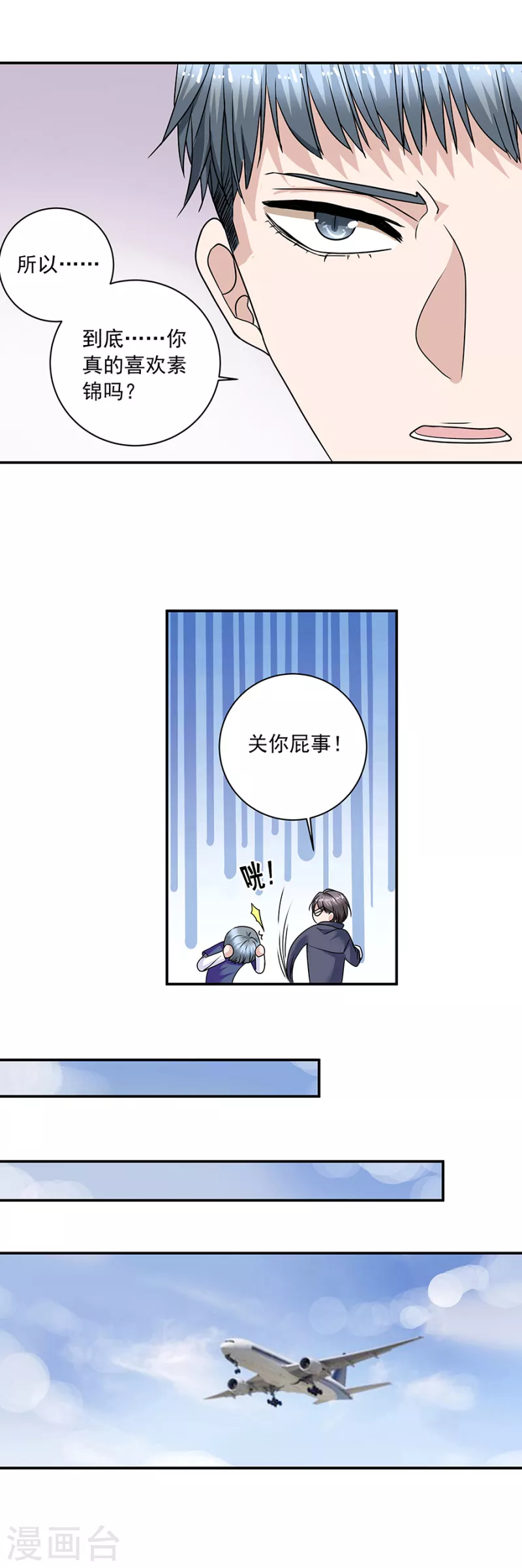 第37话6 我从未爱上过任何人 第21页