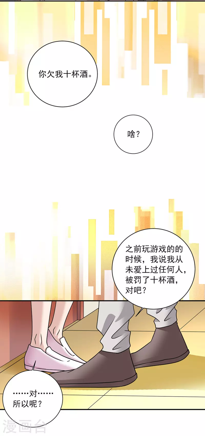 第37话6 我从未爱上过任何人 第24页