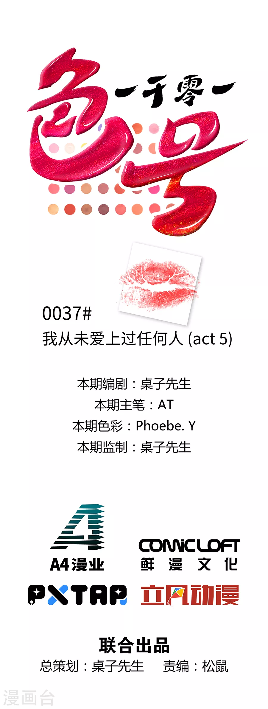 第37话5 我从未爱上过任何人 第1页