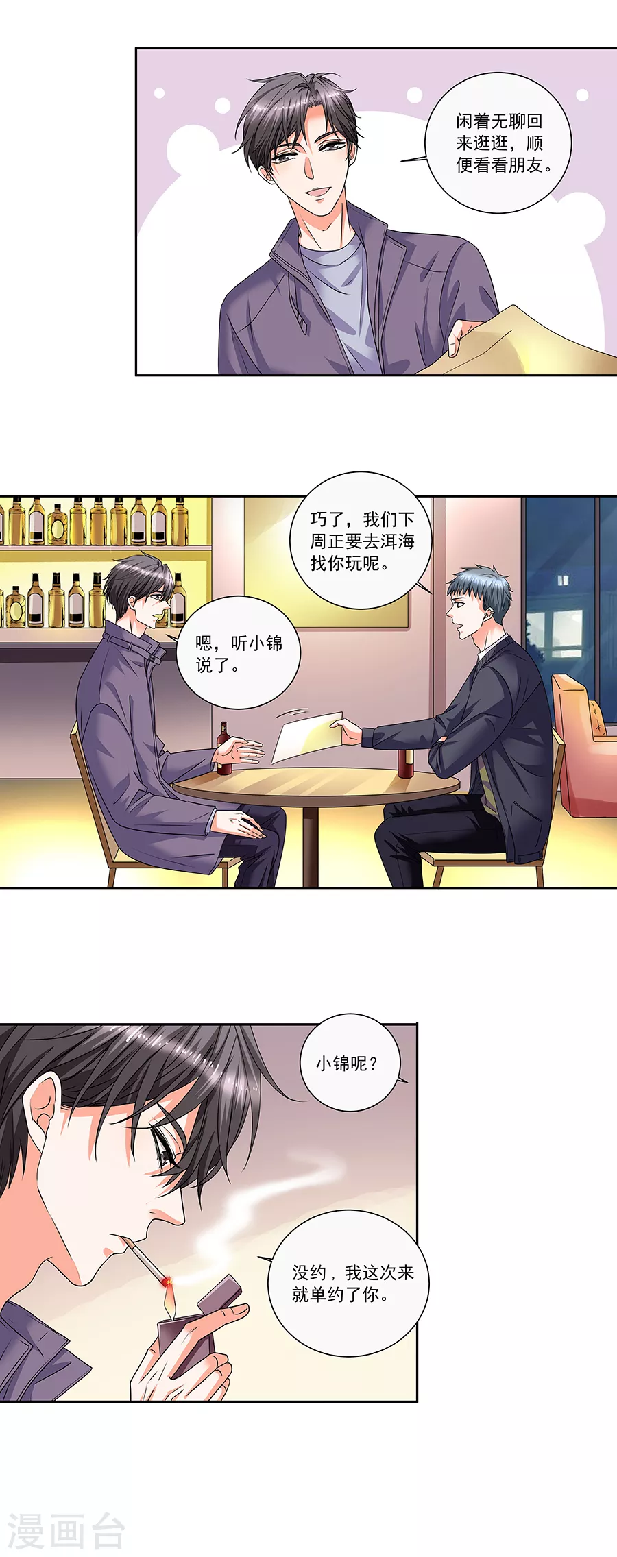 第37话5 我从未爱上过任何人 第3页