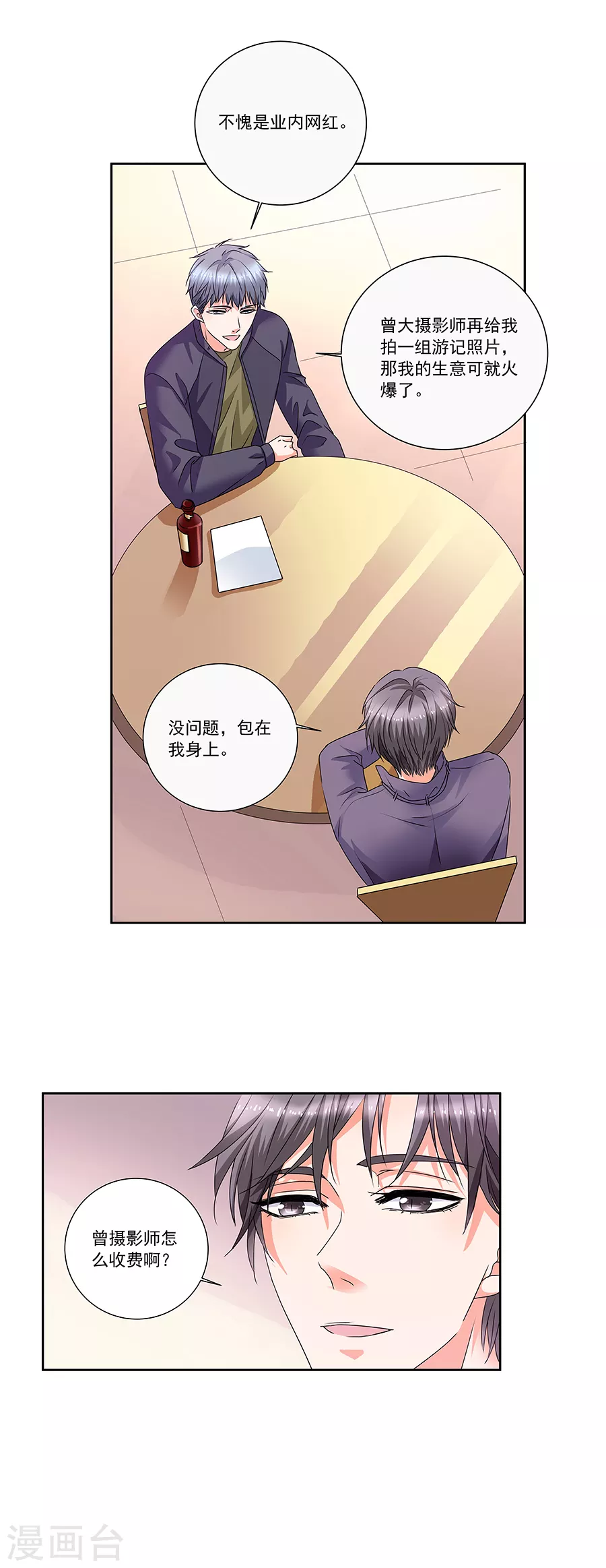 第37话5 我从未爱上过任何人 第5页