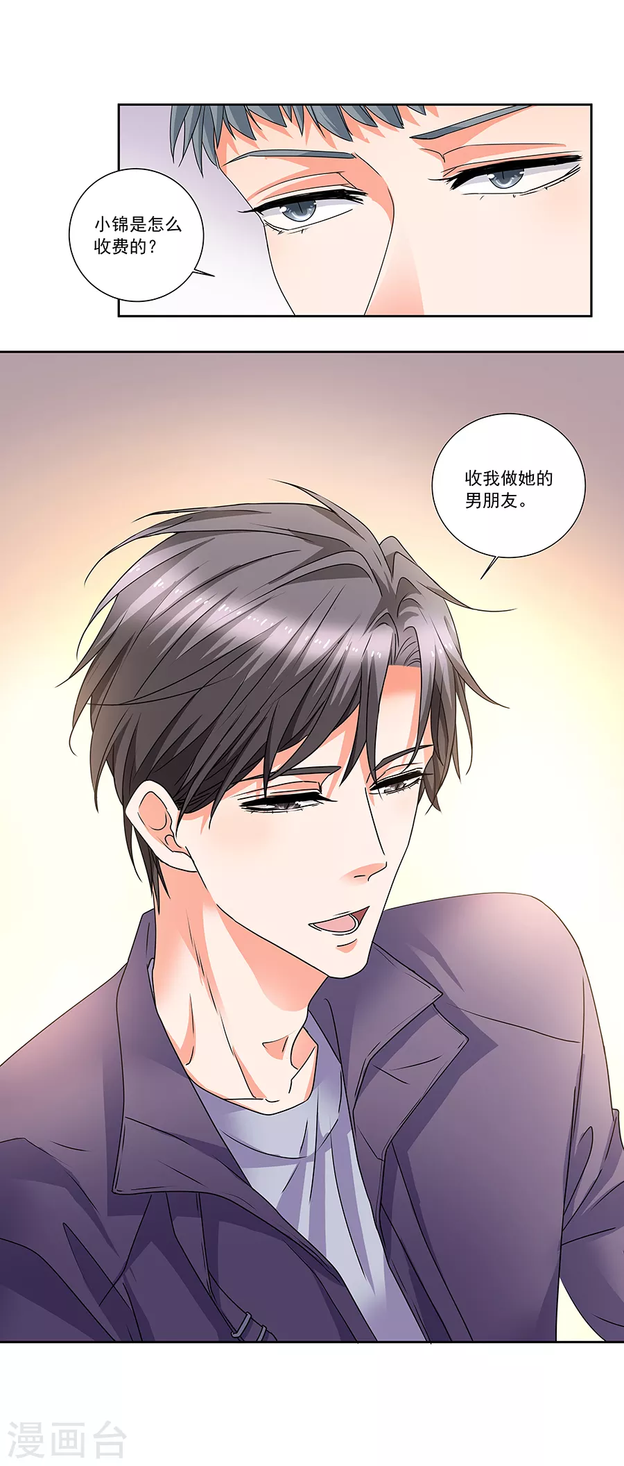 第37话5 我从未爱上过任何人 第6页