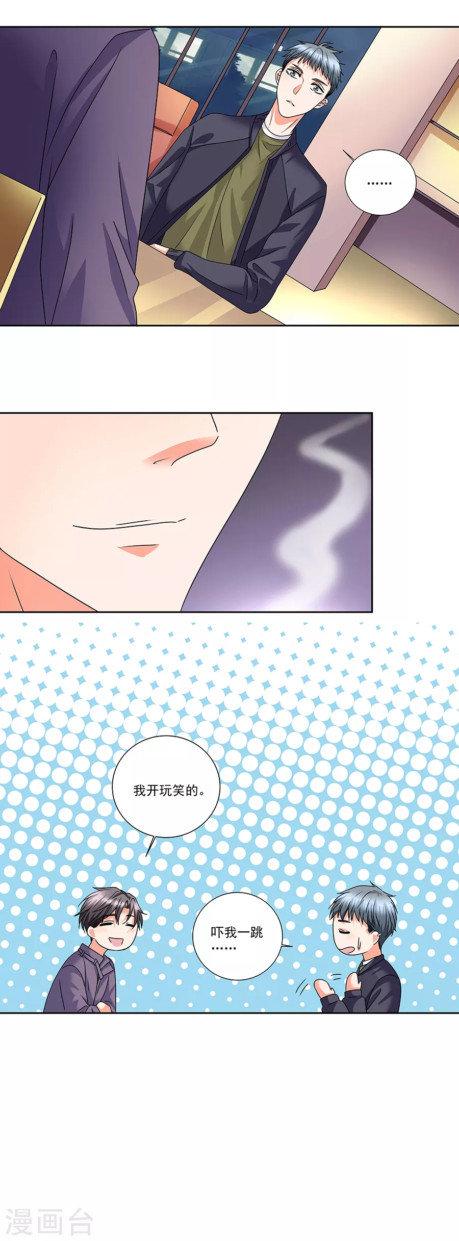 第37话5 我从未爱上过任何人 第7页