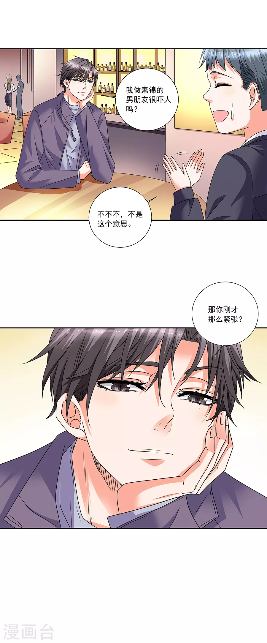 第37话5 我从未爱上过任何人 第8页