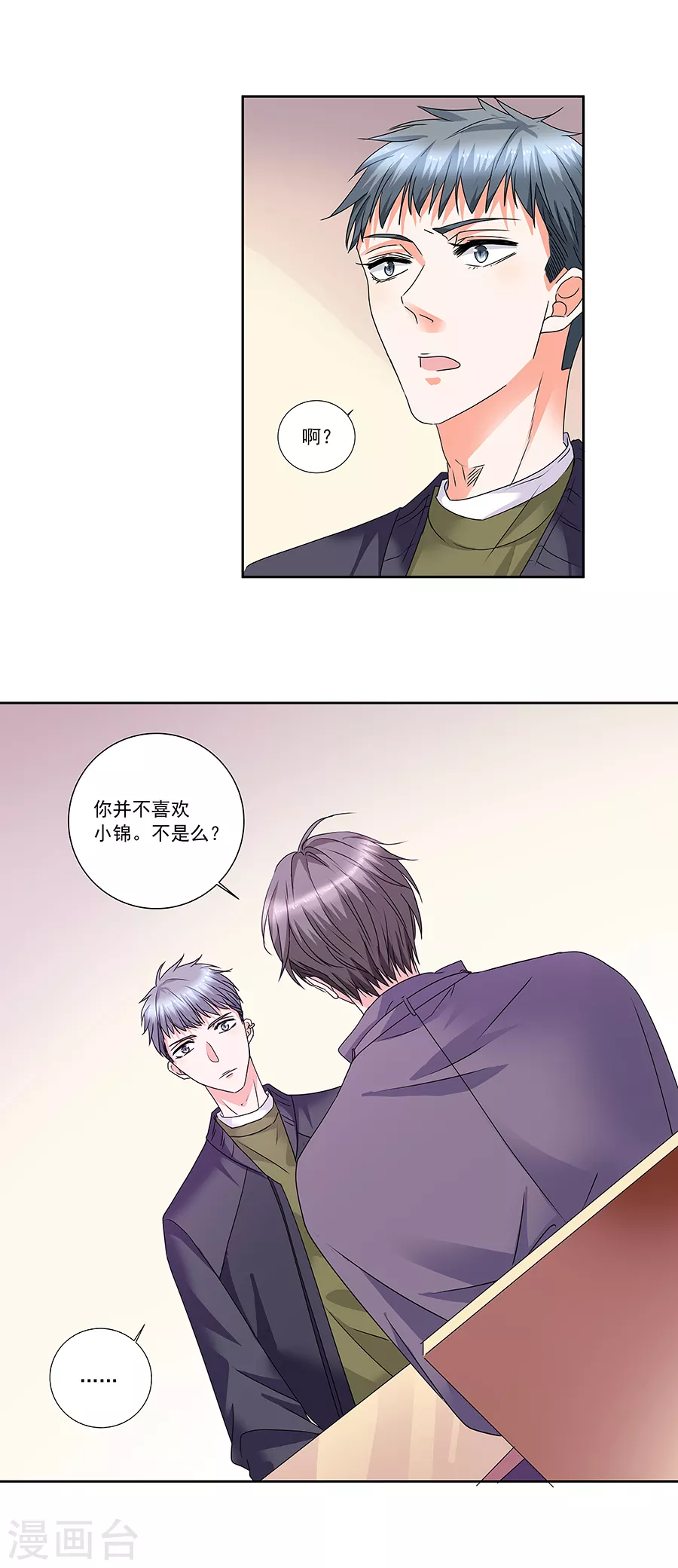 第37话5 我从未爱上过任何人 第10页