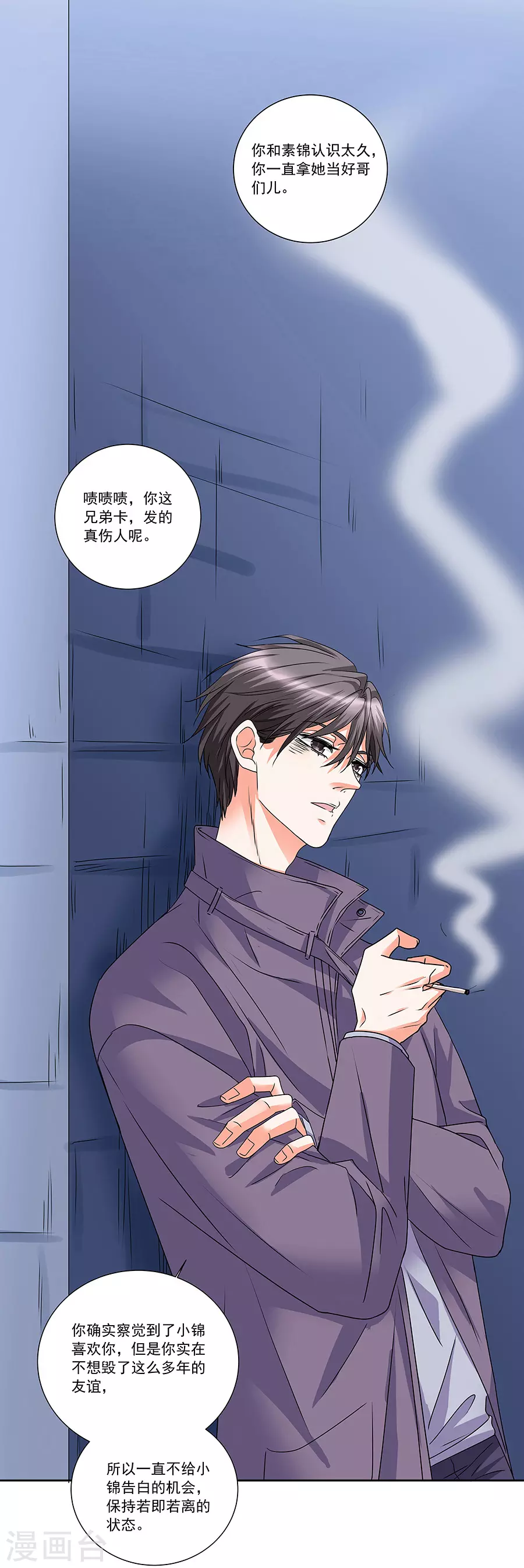 第37话5 我从未爱上过任何人 第13页