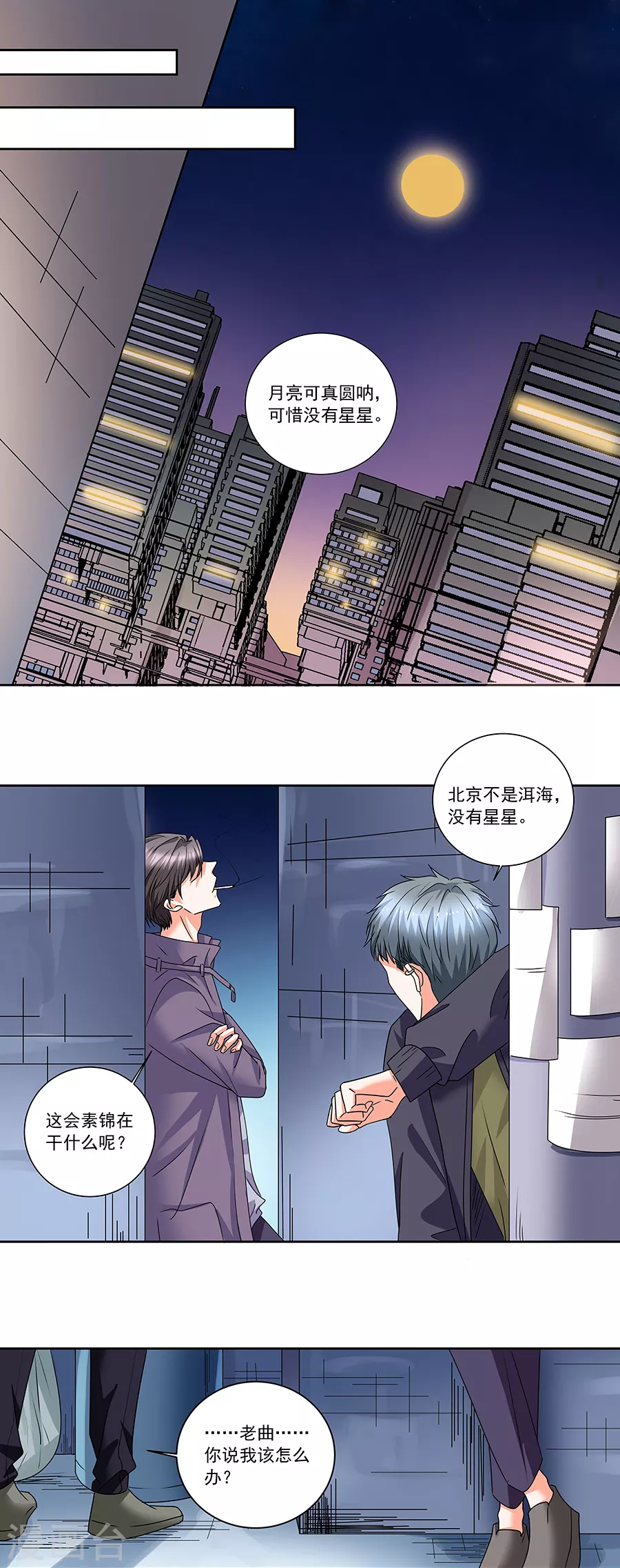第37话5 我从未爱上过任何人 第16页