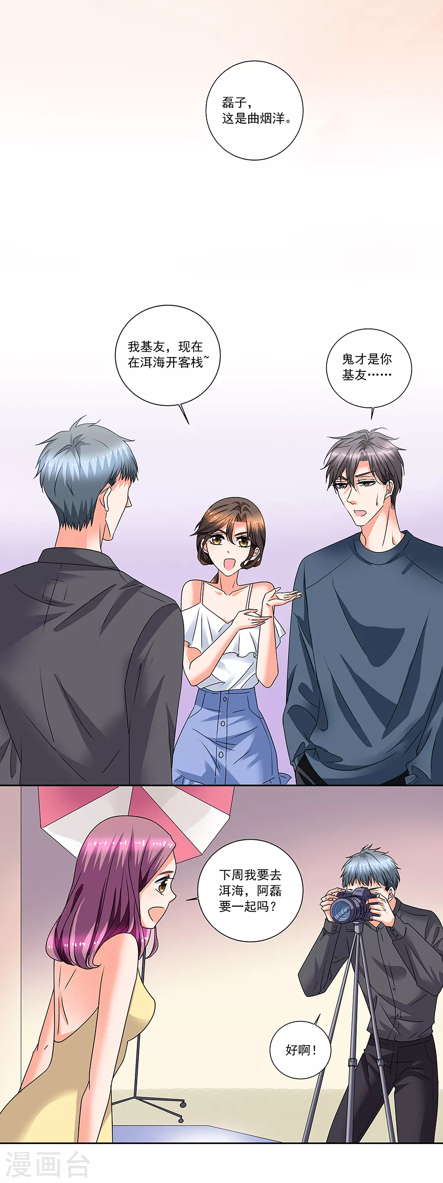 第37话5 我从未爱上过任何人 第19页