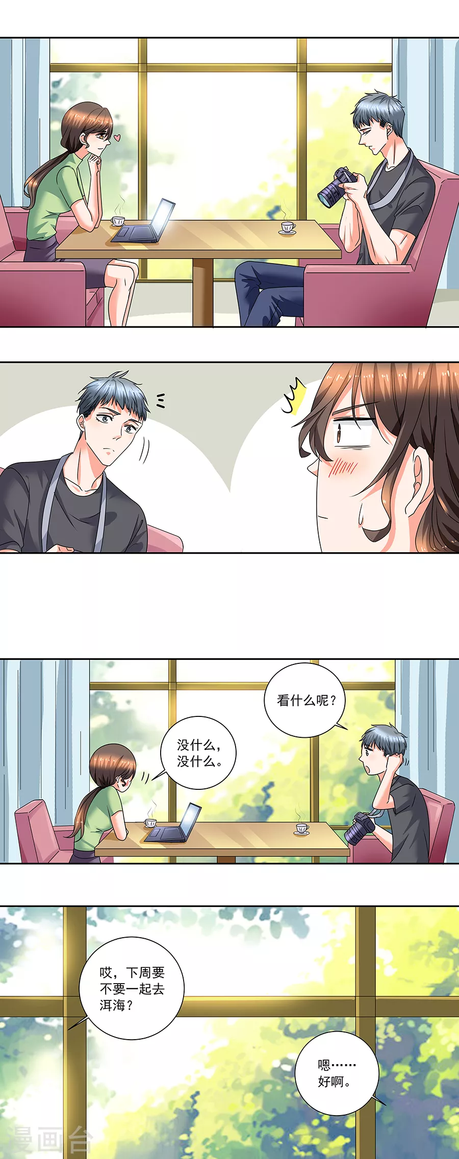 第37话5 我从未爱上过任何人 第20页