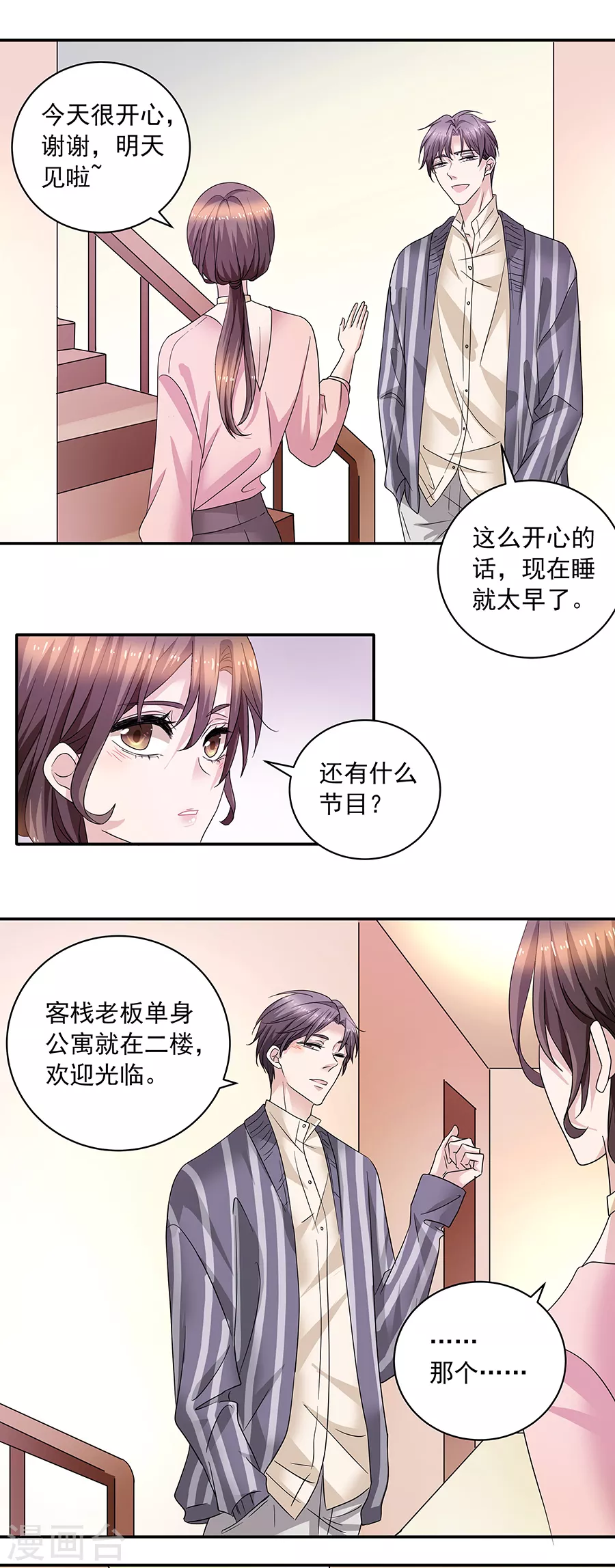 第37话3 我从未爱上过任何人 第9页