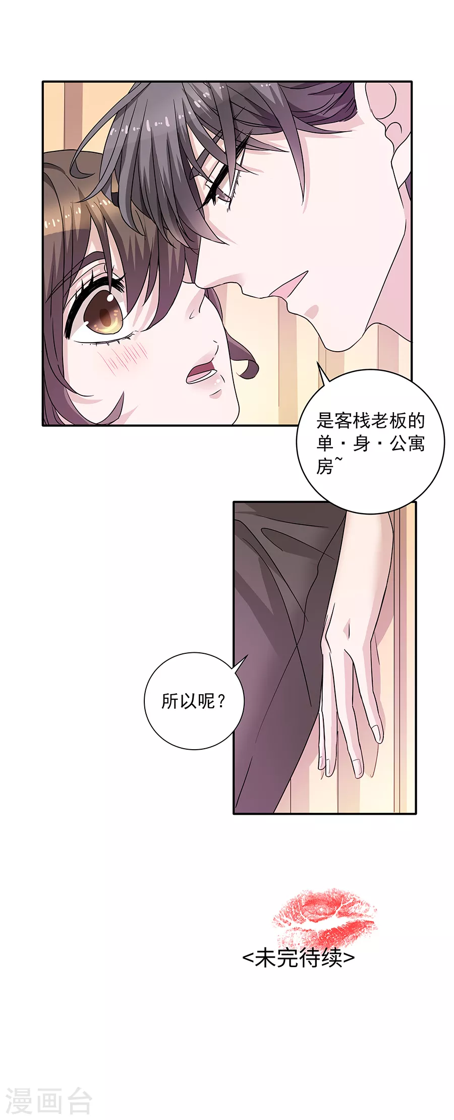 第37话3 我从未爱上过任何人 第18页