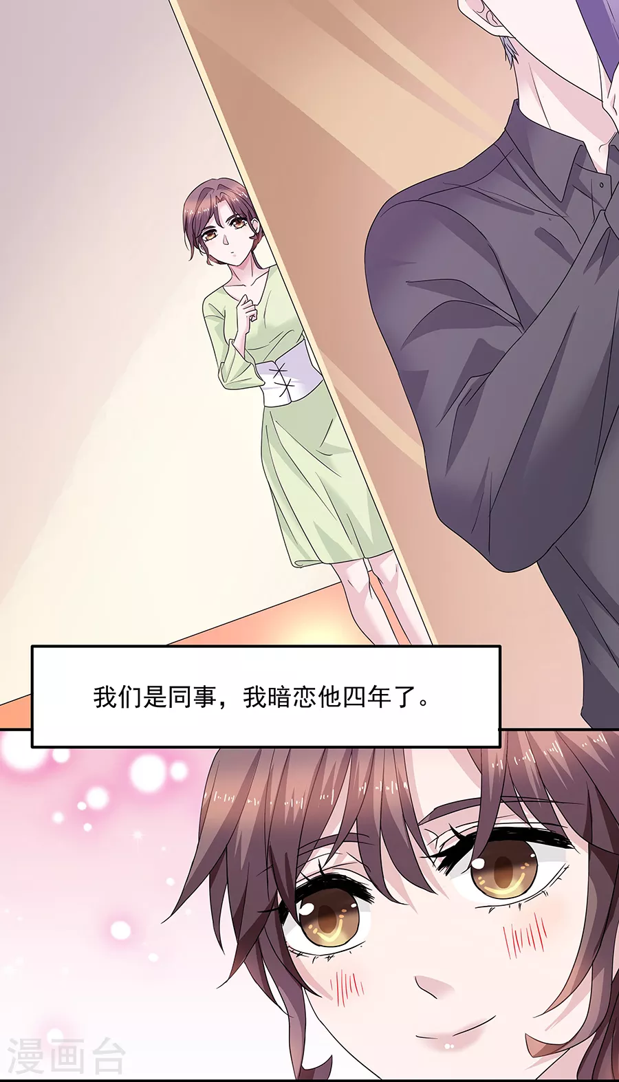第37话2 我从未爱上过任何人 第19页