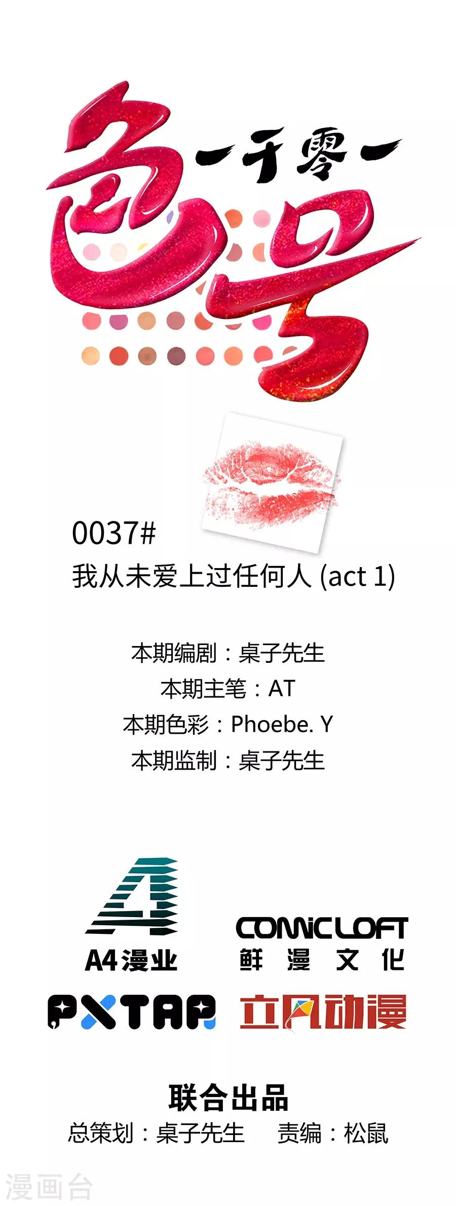 第37话1 我从未爱上过任何人 第1页