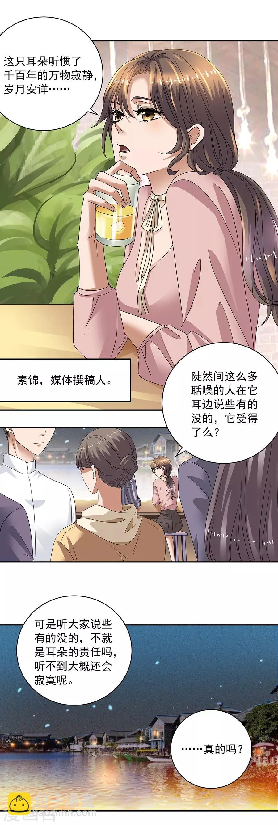 第37话1 我从未爱上过任何人 第8页