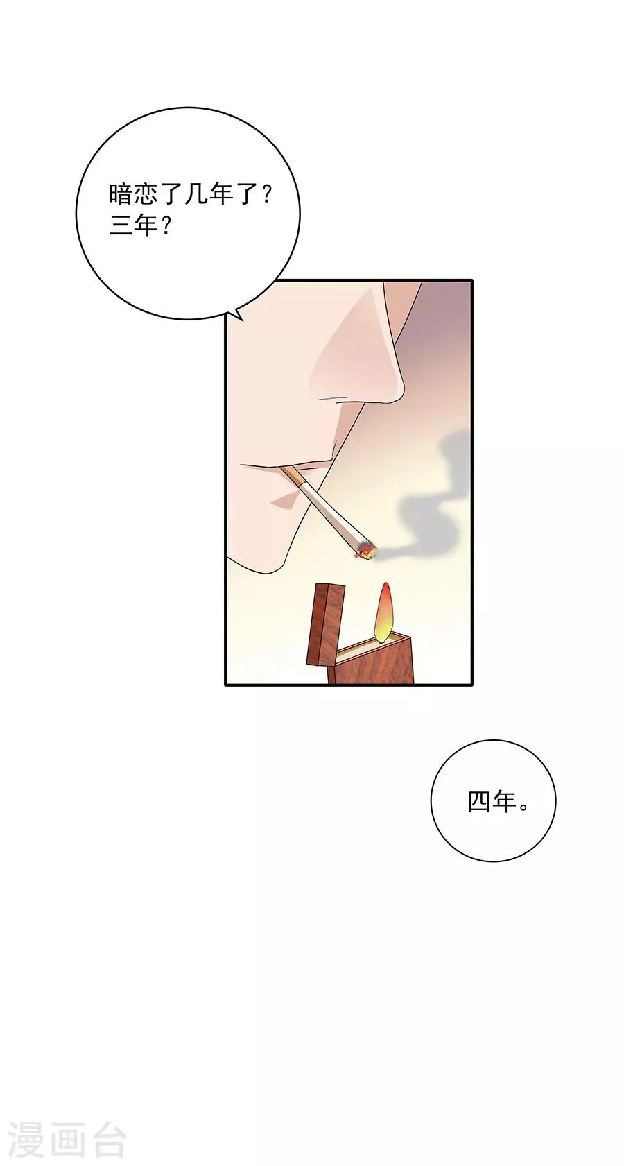 第37话1 我从未爱上过任何人 第16页