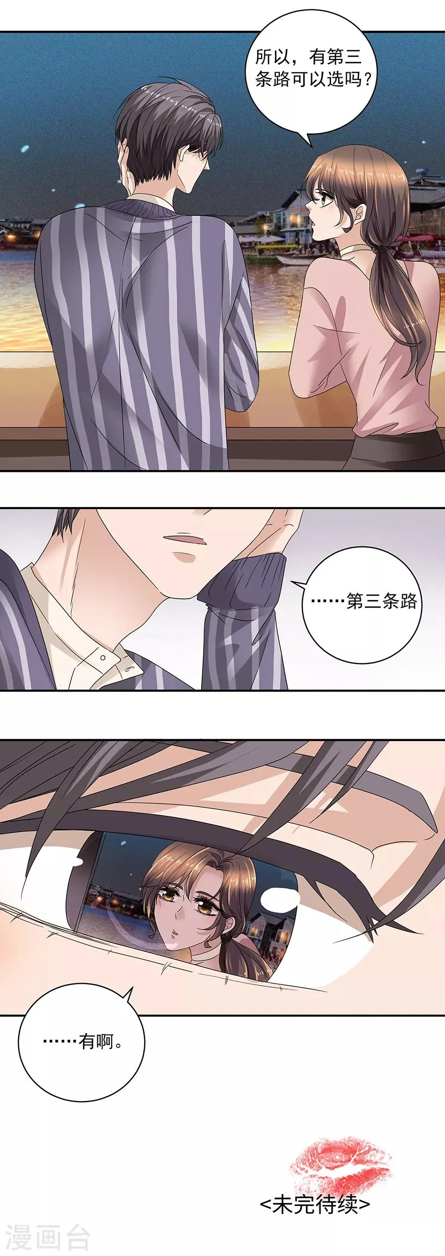 第37话1 我从未爱上过任何人 第21页