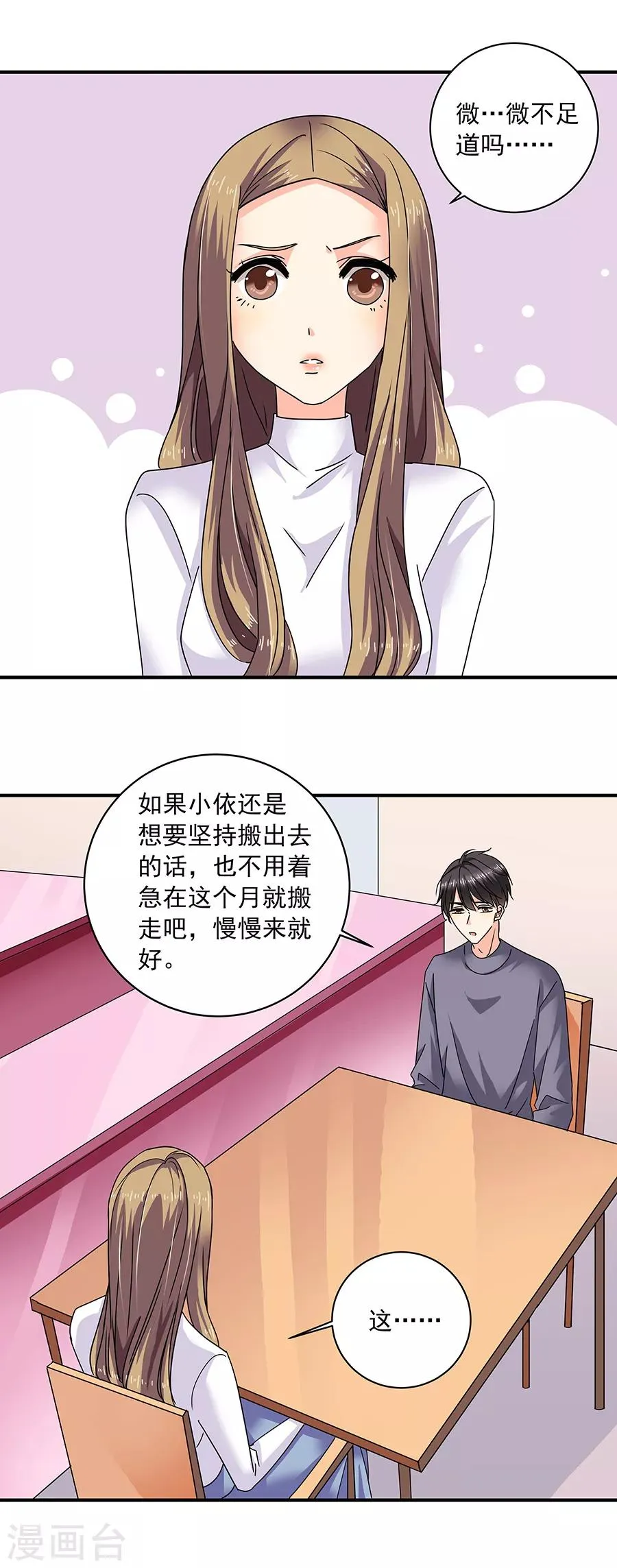 第36话6 纪念日 第5页