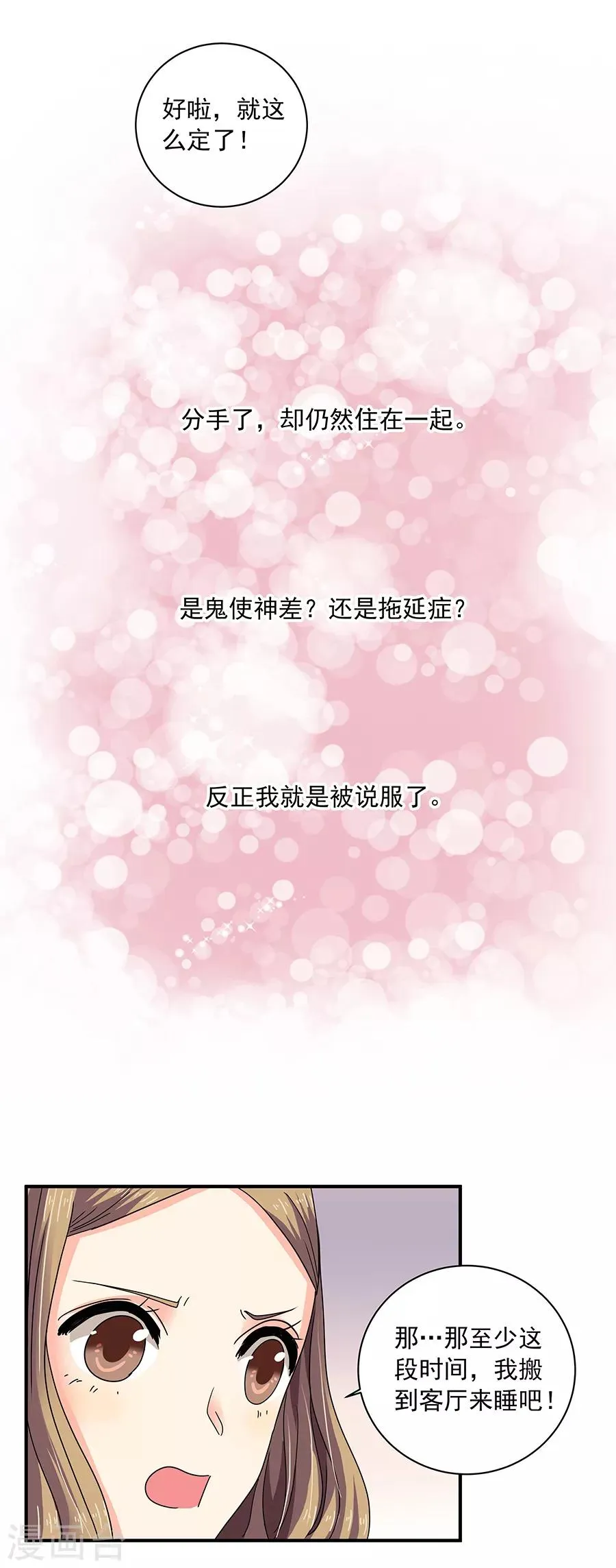 第36话6 纪念日 第6页