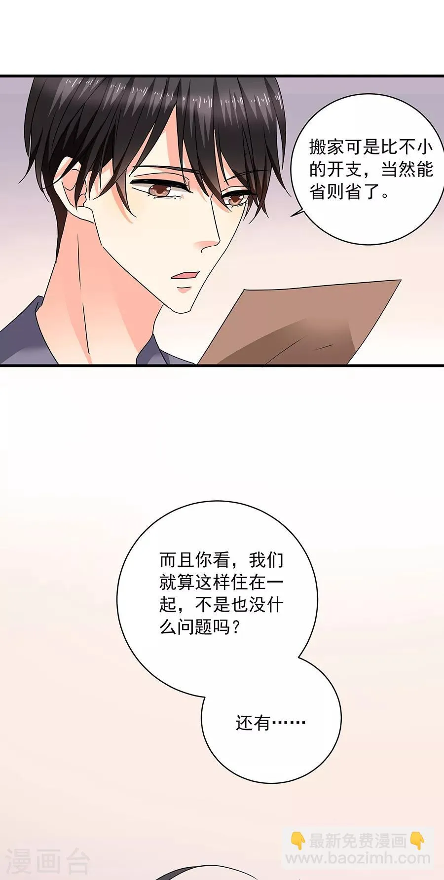 第36话6 纪念日 第22页