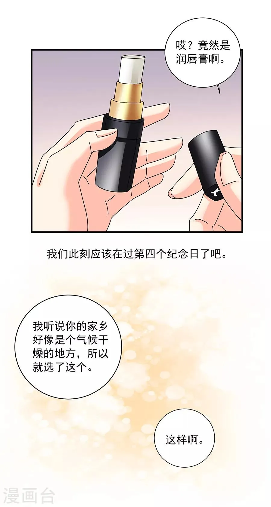 第36话6 纪念日 第26页