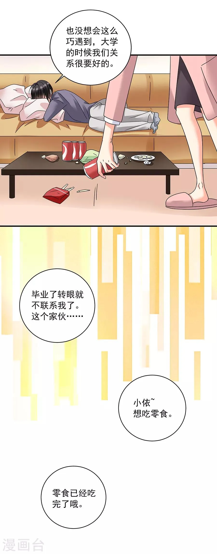 第36话5 纪念日 第14页