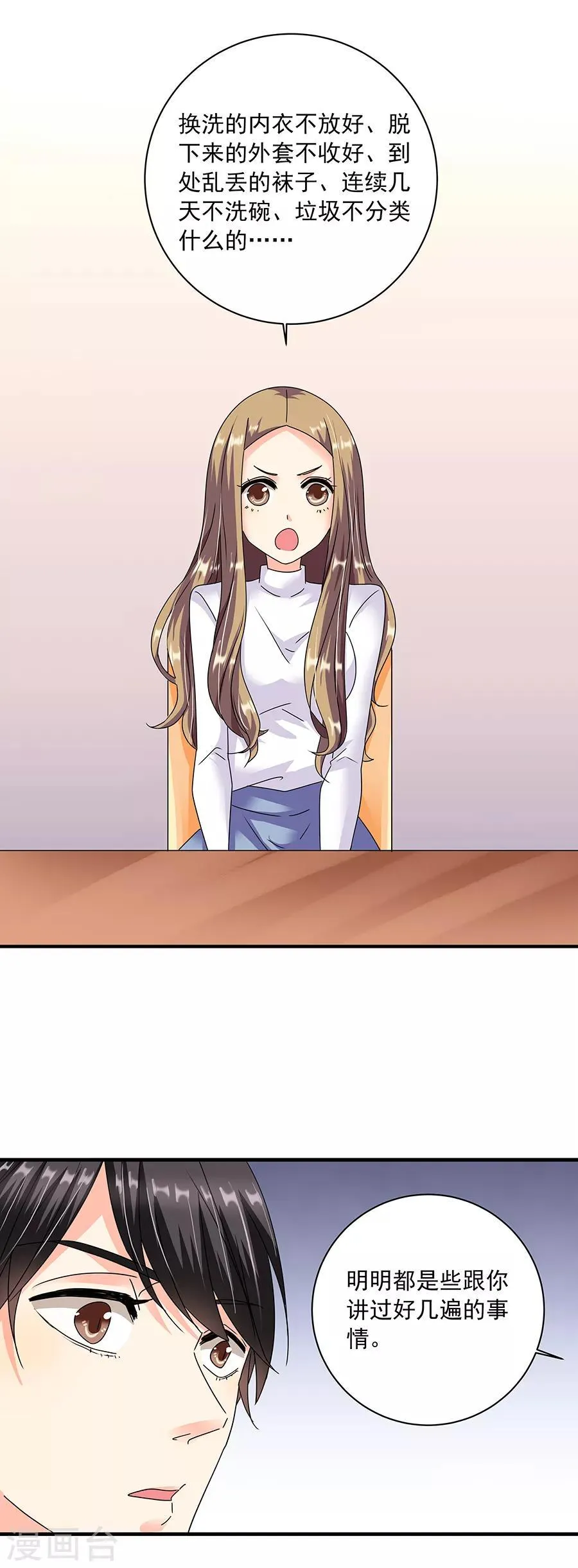 第36话5 纪念日 第22页