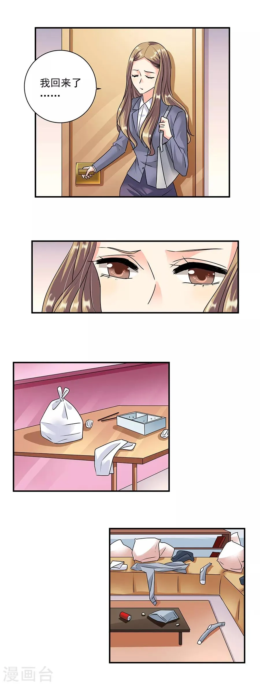 第36话4 纪念日 第3页