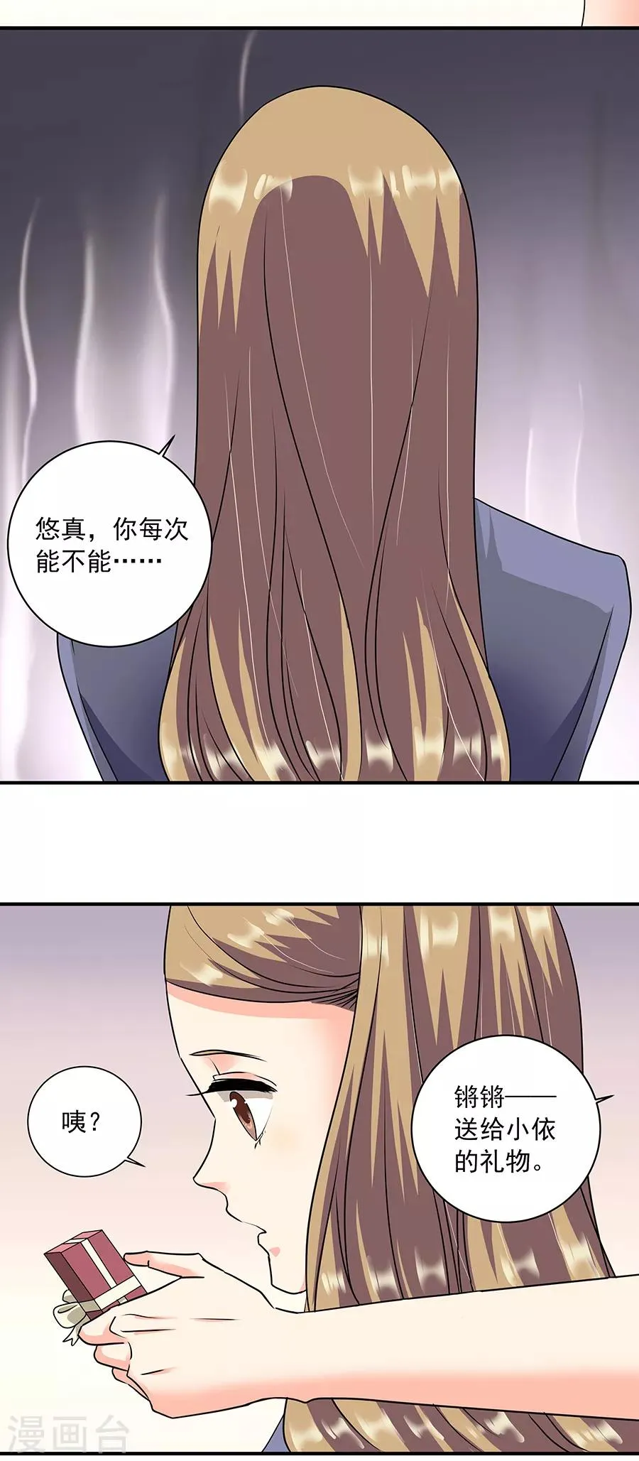 第36话4 纪念日 第6页
