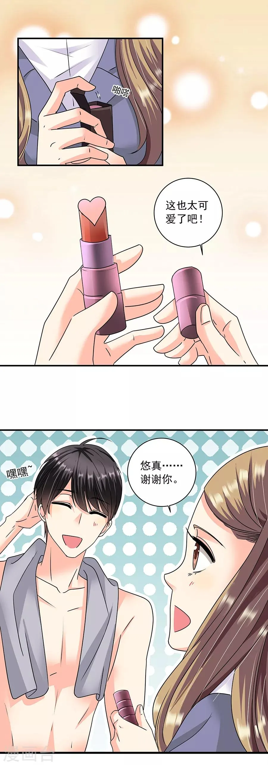 第36话4 纪念日 第8页
