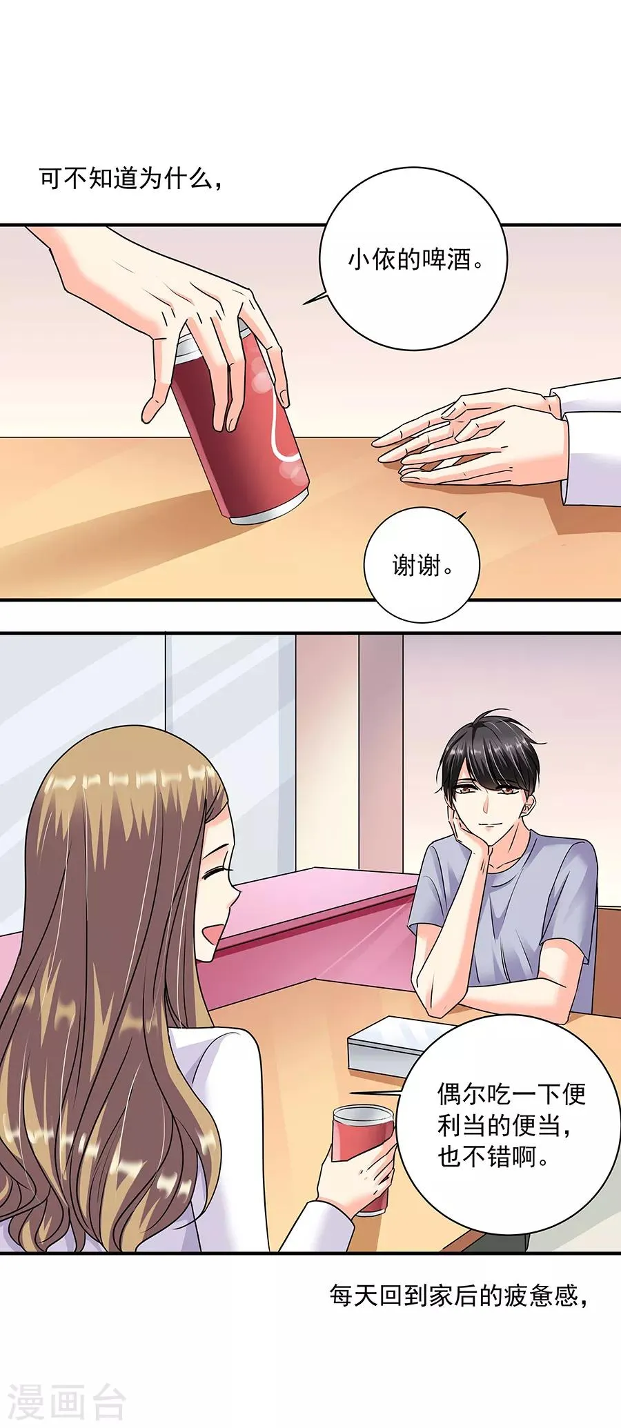 第36话4 纪念日 第12页