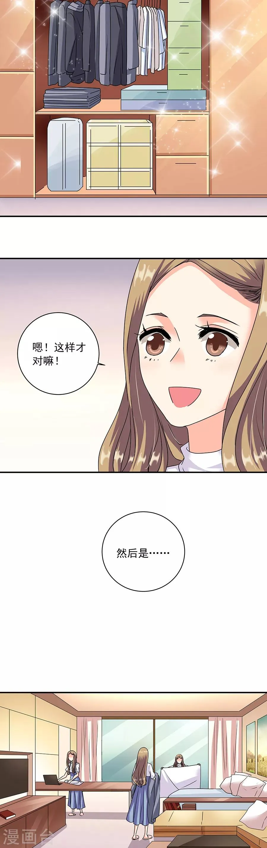 第36话3 纪念日 第6页