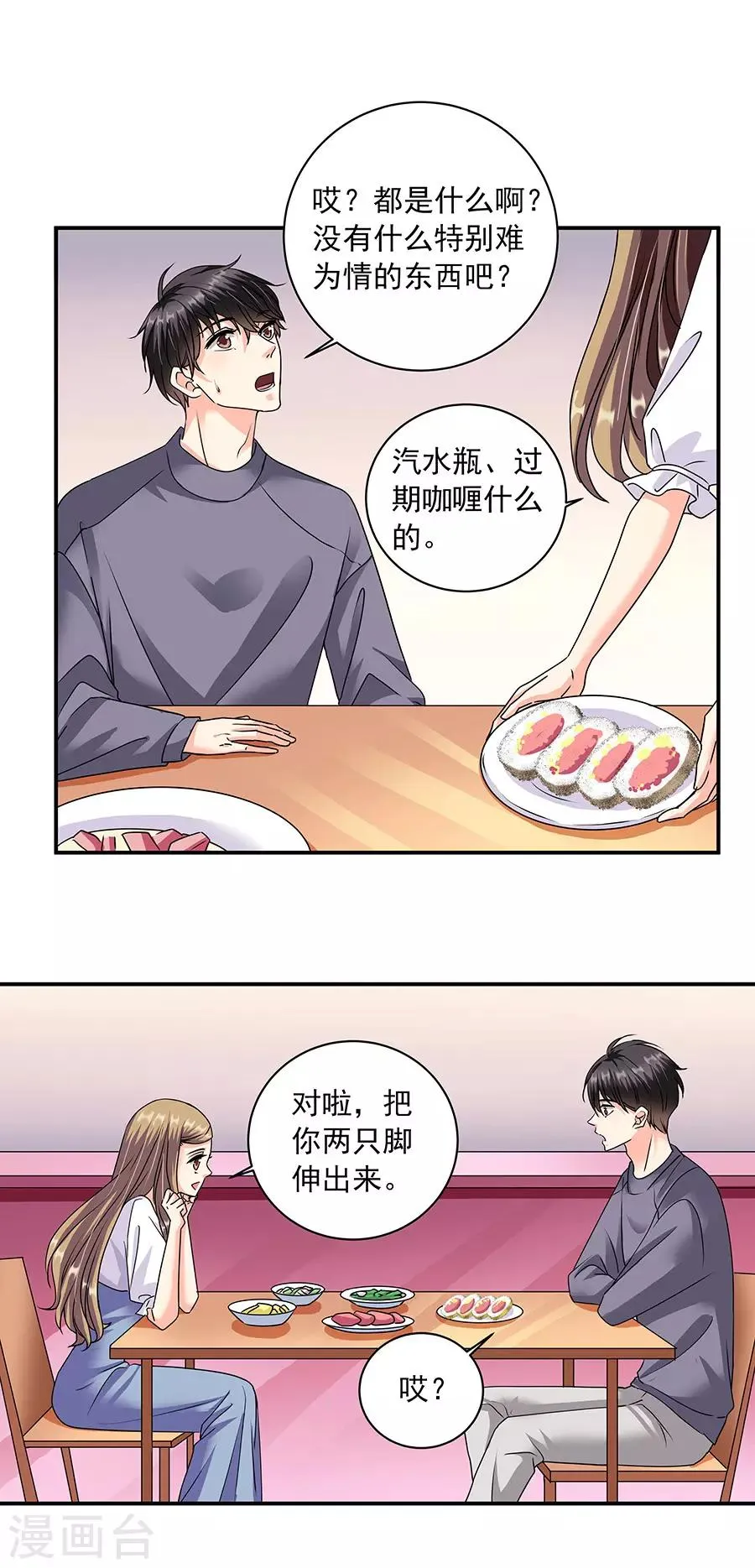 第36话3 纪念日 第11页