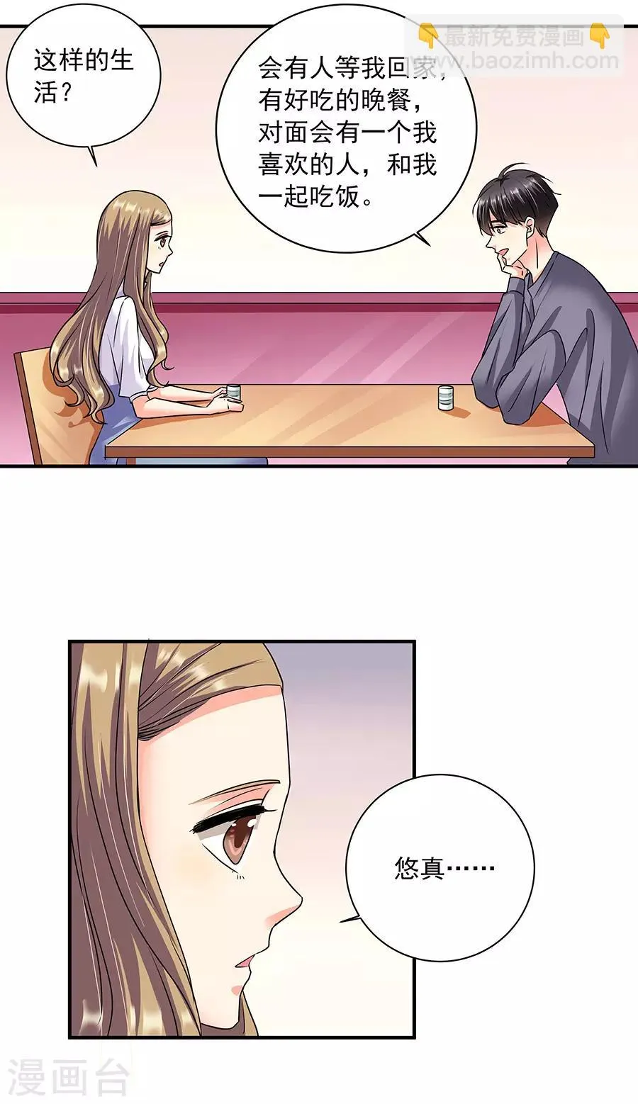 第36话3 纪念日 第16页