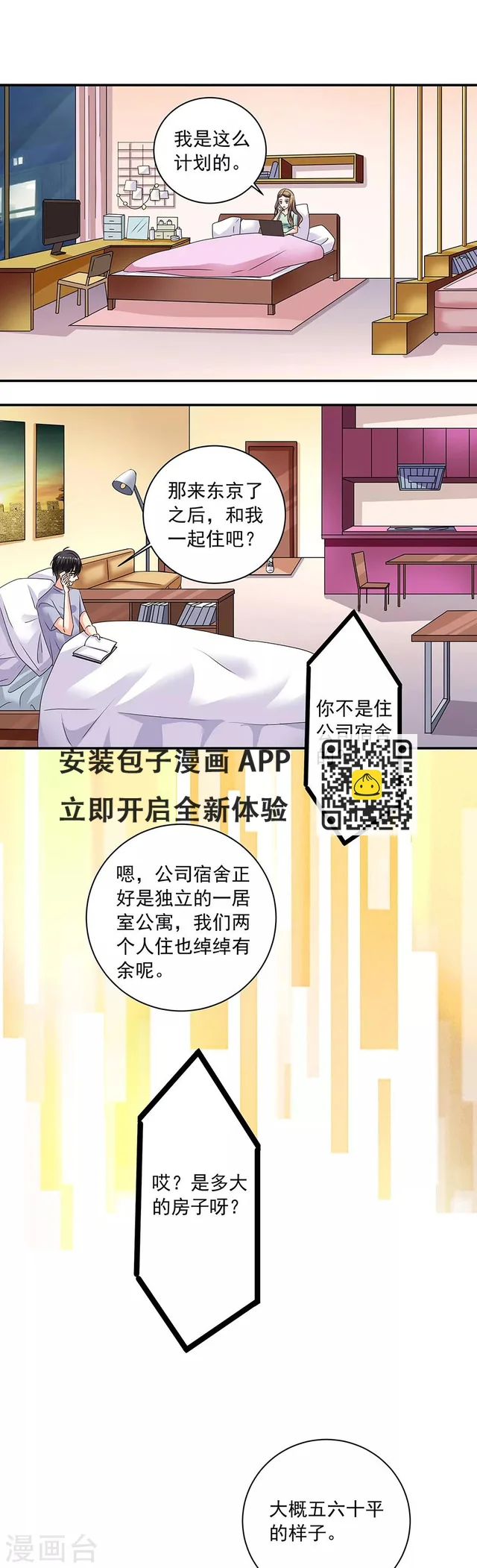 第36话2 纪念日 第4页