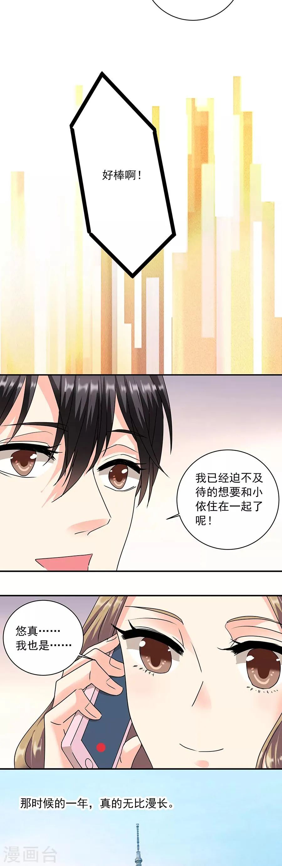 第36话2 纪念日 第5页